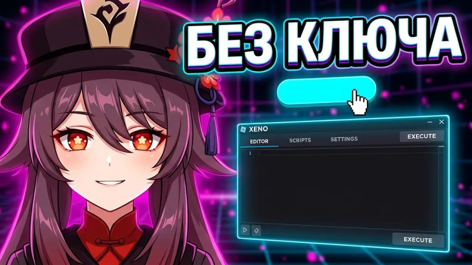 Чит Xeno для Roblox как установить и использовать