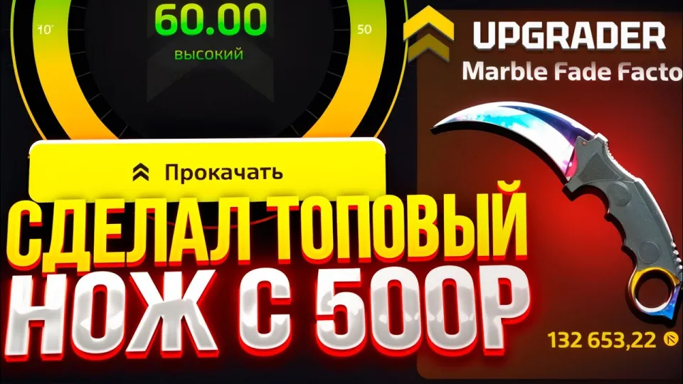 Кейс батл: как сделать нож с лоу баланса и лучшие тактики апгрейдера
