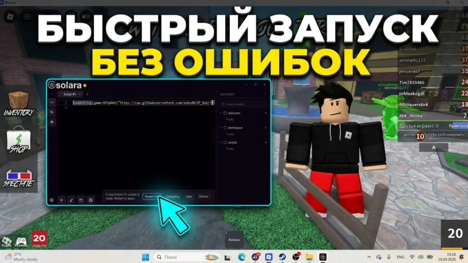 Соляра Роблокс что лучше и почему выбирать рабочий чит Solara